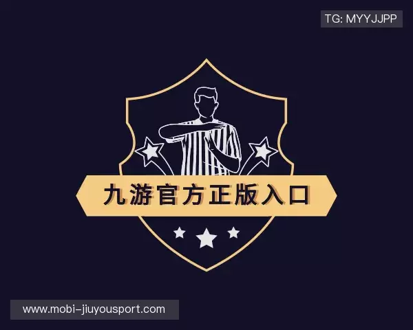 介绍九游官网